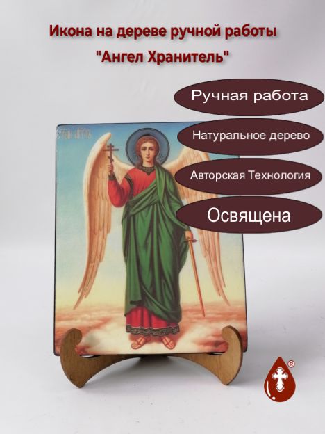 Ангел Хранитель, арт И812, 15x20x1,8 см Ангел Хранитель, арт И812, 15x20x1,8 см