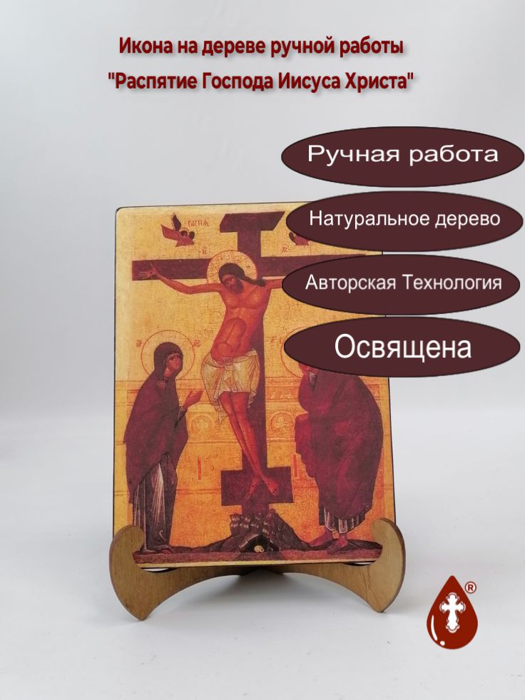 Распятие Господа Иисуса Христа, арт И412-3, 15x20x1,8 см