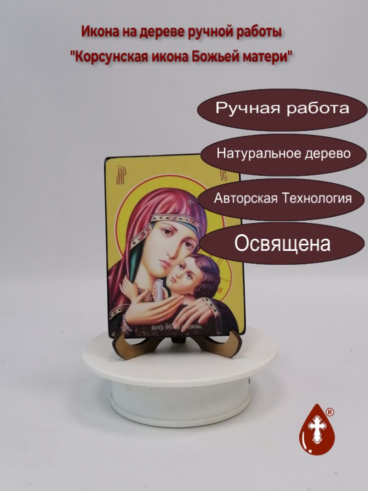 Корсунская икона Божьей матери, 9x12x1,8 см, арт Ид3527 Корсунская икона Божьей матери, 9x12x1,8 см, арт Ид3527