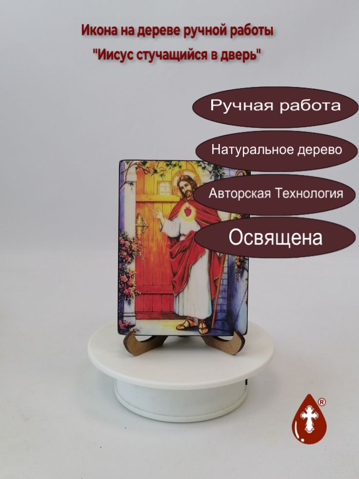 Иисус стучащийся в дверь, 9x12x1,8 см, арт Ид4835 Иисус стучащийся в дверь, 9x12x1,8 см, арт Ид4835