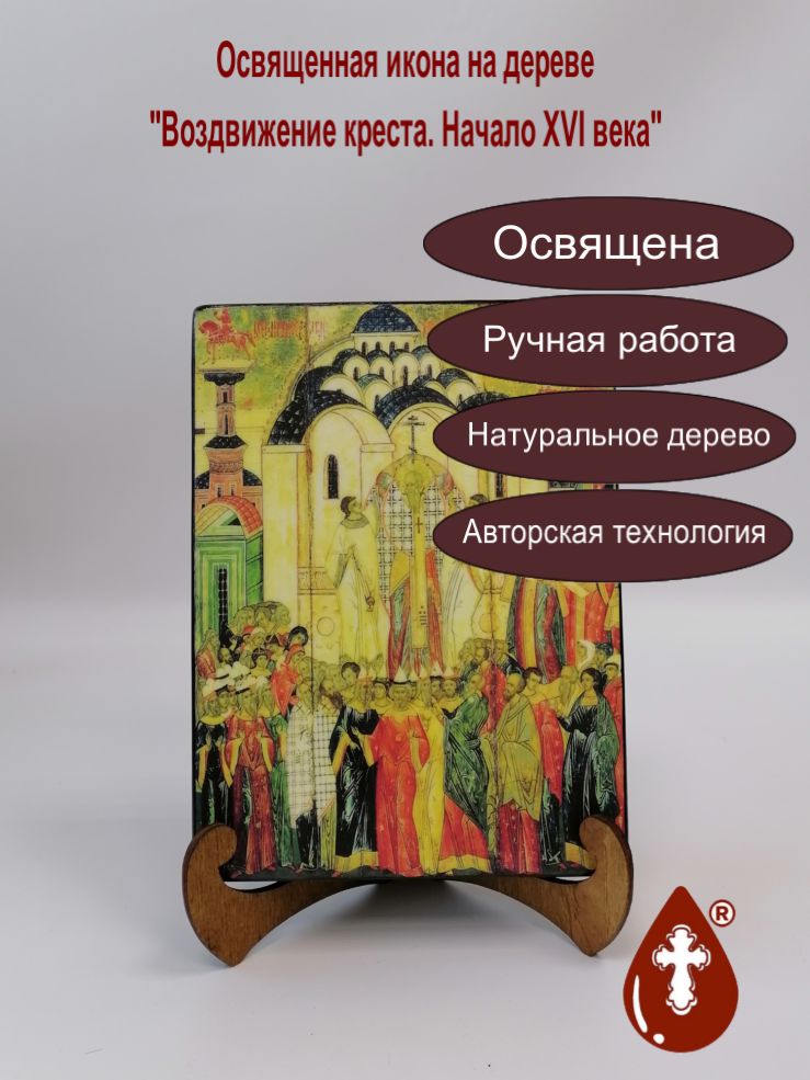 Воздвижение креста. Начало XVI века, арт И1182, 15х20х3,0 см Воздвижение креста. Начало XVI века, арт И1182, 15х20х3,0 см
