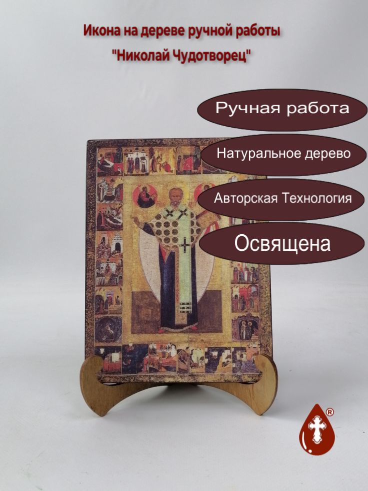 Николай Чудотворец, арт И1001, 15x20x1,8 см