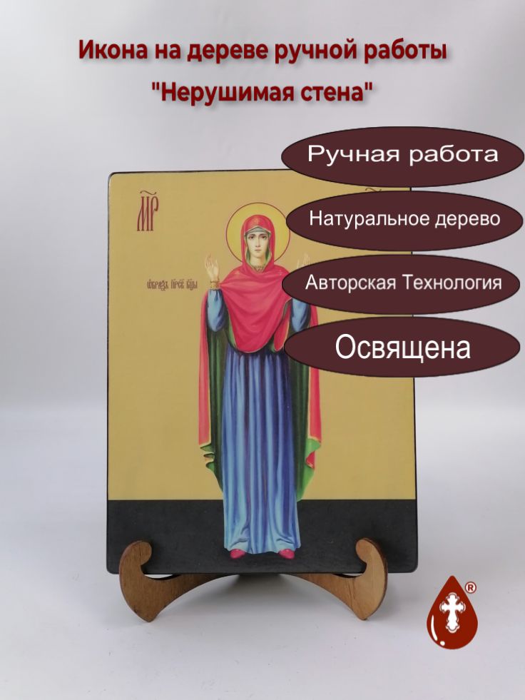 Нерушимая стена, 18x24x3 см, арт Ид3564 Нерушимая стена, 18x24x3 см, арт Ид3564