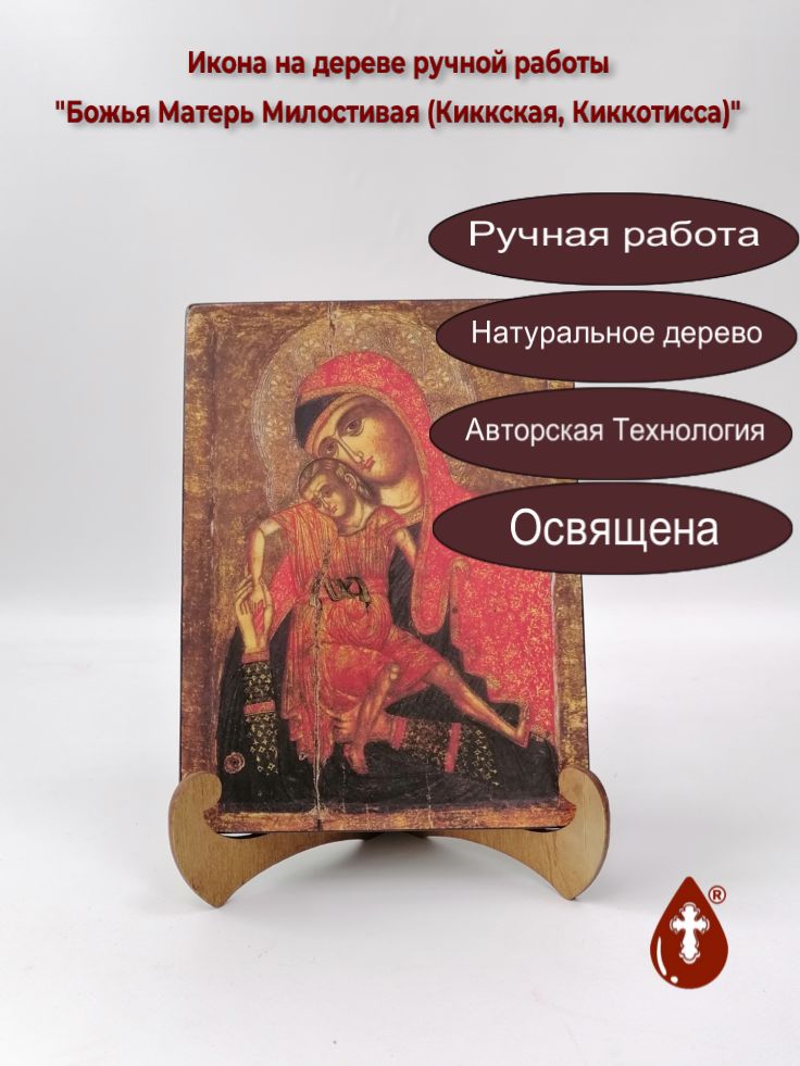 Божья Матерь Милостивая (Киккская, Киккотисса), арт И105, 15x20x1,8 см Божья Матерь Милостивая (Киккская, Киккотисса), арт И105, 15x20x1,8 см