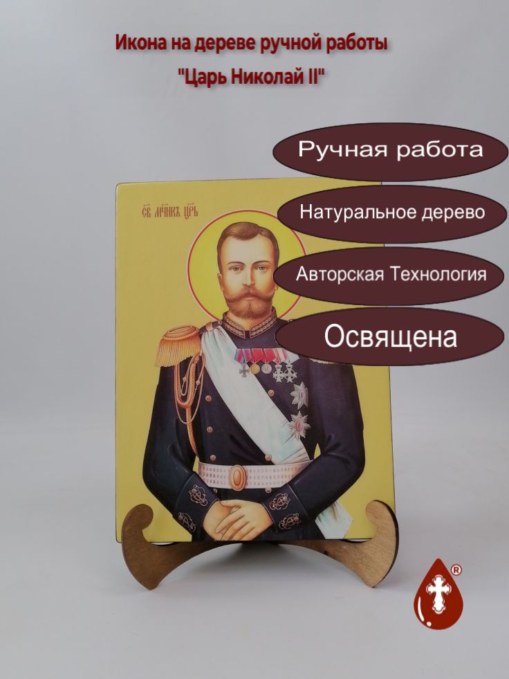 Царь Николай II, 21x28x3 см, арт И10035 Царь Николай II, 21x28x3 см, арт И10035