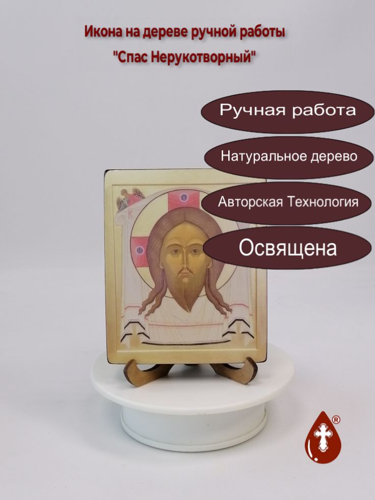 Спас Нерукотворный, 10x12x1,8 см, арт И3410 Спас Нерукотворный, 10x12x1,8 см, арт И3410