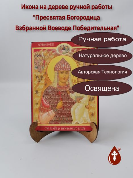 Пресвятая Богородица Взбранной Воеводе Победительная, арт И240-2, 15x20x1,8 см Пресвятая Богородица Взбранной Воеводе Победительная, арт И240-2, 15x20x1,8 см