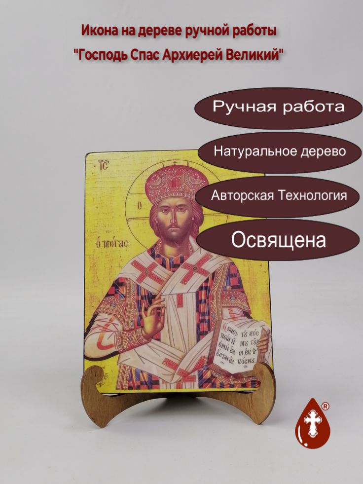 Господь Спас Архиерей Великий, арт И417-5, 15x20x1,8 см Господь Спас Архиерей Великий, арт И417-5, 15x20x1,8 см
