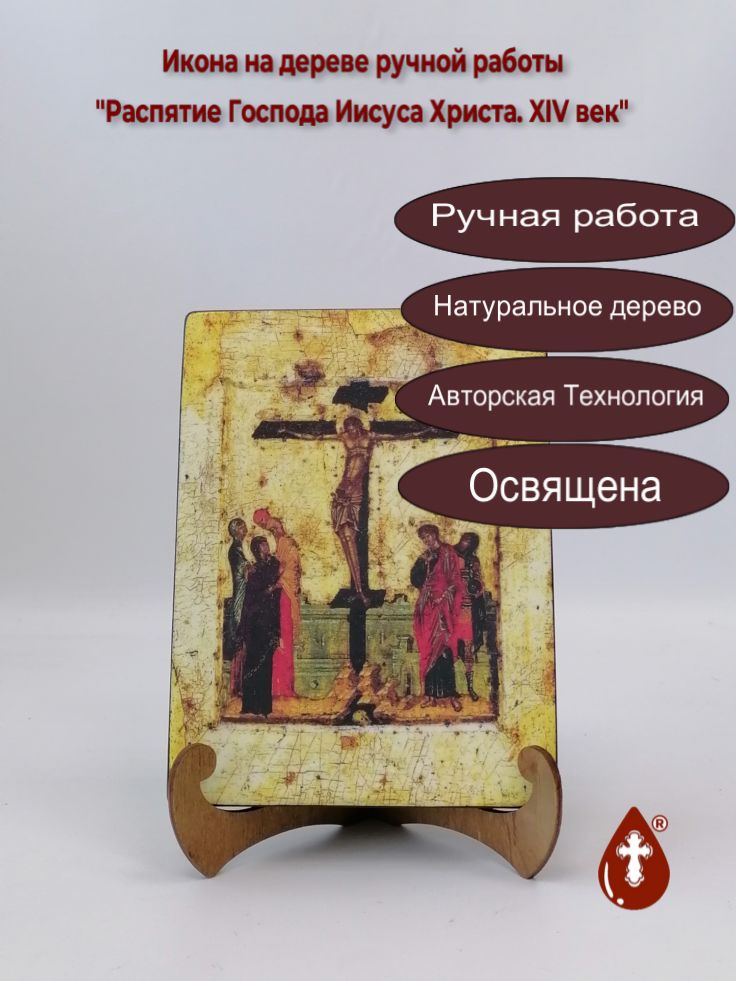 Распятие Господа Иисуса Христа. XIV век, арт И412-8, 15x20x1,8 см