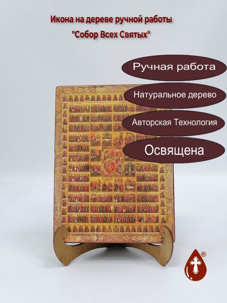 Собор Всех Святых, арт И1350-10, 16x20x3 см Собор Всех Святых, арт И1350-10, 16x20x3 см