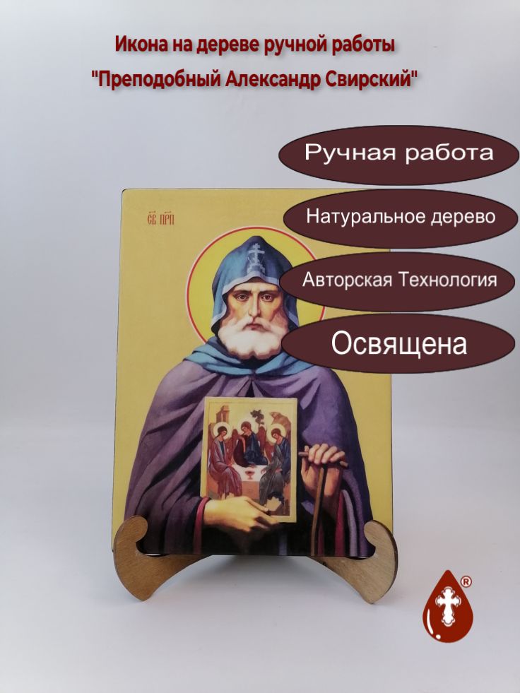 Преподобный Александр Свирский, 21x28x3 см, арт И9785-2 Преподобный Александр Свирский, 21x28x3 см, арт И9785-2