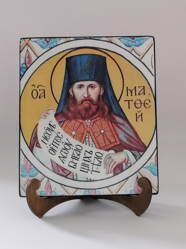 Преподобномученик Матфей (Померанцев), архимандрит, арт В1552, 17х20х1,8 см Преподобномученик Матфей (Померанцев), архимандрит, арт В1552, 17х20х1,8 см