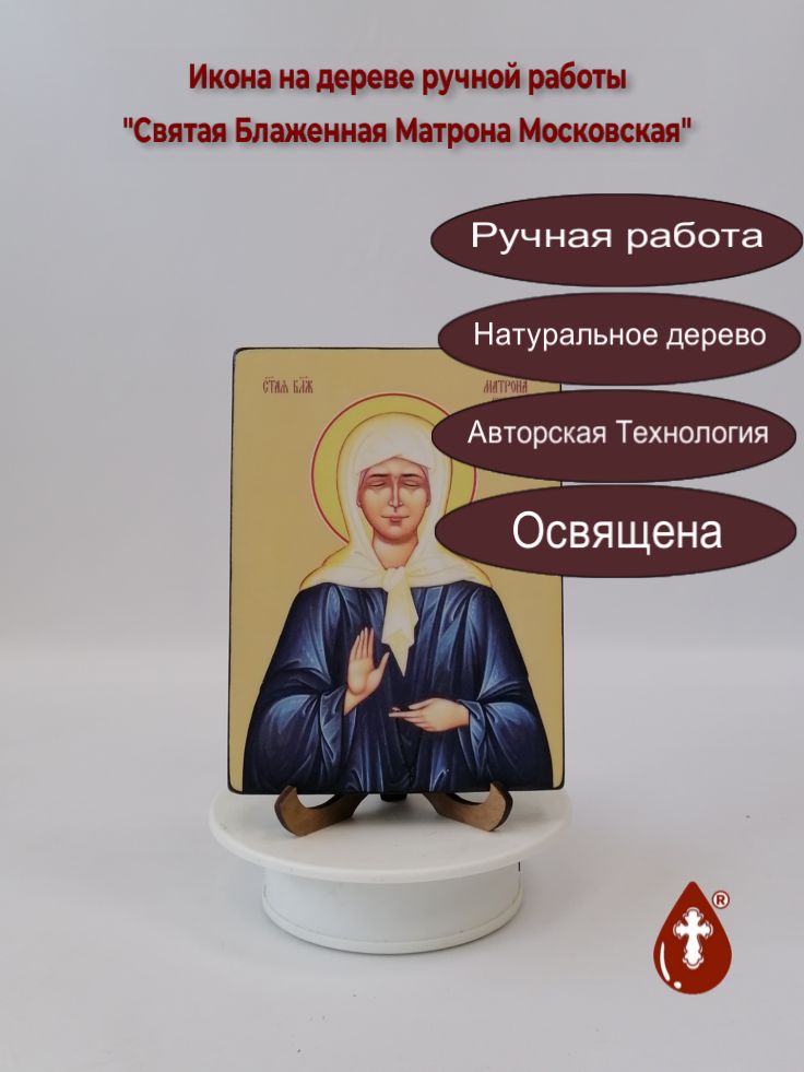 Святая Блаженная Матрона Московская, 12x16x1,8 см, арт Ид4438 Святая Блаженная Матрона Московская, 12x16x1,8 см, арт Ид4438