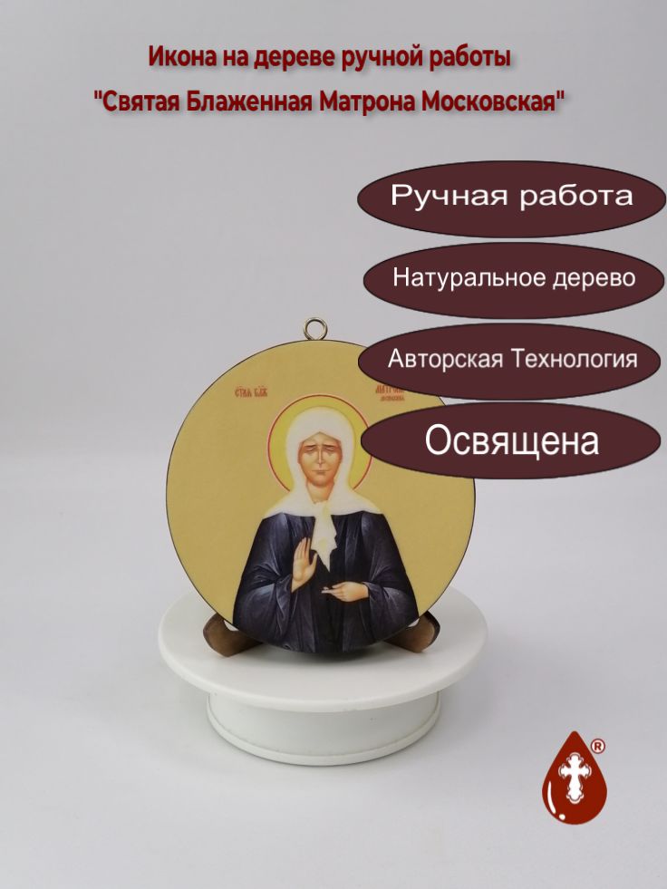 Святая Блаженная Матрона Московская. Диаметр 12 см. Толщина 1,8 см, арт К006 Святая Блаженная Матрона Московская. Диаметр 12 см. Толщина 1,8 см, арт К006