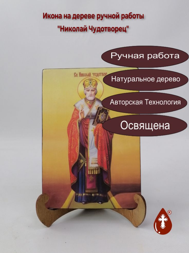 Николай Чудотворец, 14x20x1,8 см, арт Ик19740 Николай Чудотворец, 14x20x1,8 см, арт Ик19740