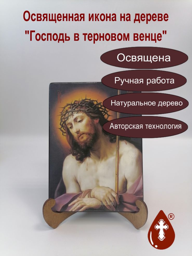 Господь в терновом венце, 14,5x20x1,8 см, арт Ид3762-2 Господь в терновом венце, 14,5x20x1,8 см, арт Ид3762-2