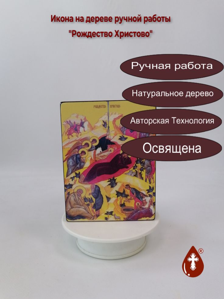 Рождество Христово, 12x16x3 см, арт Ид4696 Рождество Христово, 12x16x3 см, арт Ид4696