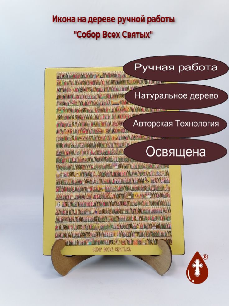 Собор Всех Святых, 25x34x3 см, арт Ик22209 Собор Всех Святых, 25x34x3 см, арт Ик22209