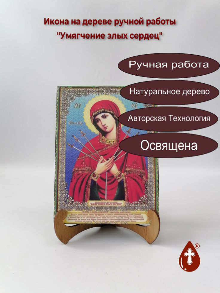 Умягчение злых сердец, 15x20x3 см, арт Ик20252 Умягчение злых сердец, 15x20x3 см, арт Ик20252