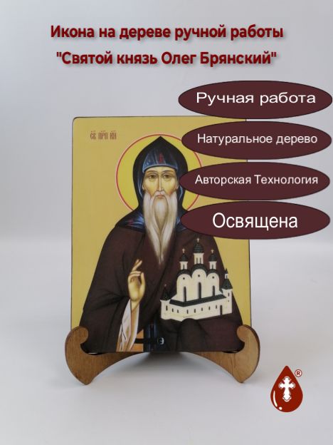 Святой князь Олег Брянский, 15x20x1,8 см, арт Ид4139 Святой князь Олег Брянский, 15x20x1,8 см, арт Ид4139