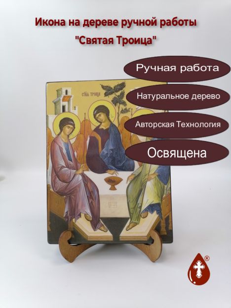 Святая Троица, 18x24x3 см, арт Ид4757-2 Святая Троица, 18x24x3 см, арт Ид4757-2