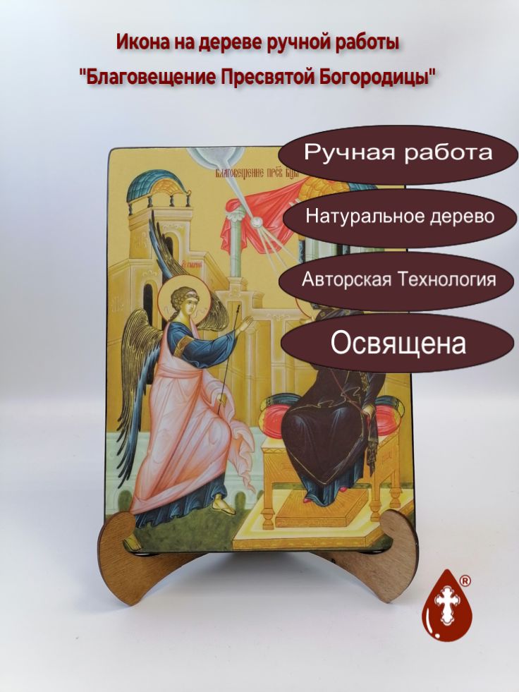 Благовещение Пресвятой Богородицы, 21x28x3 см, арт Ид4743 Благовещение Пресвятой Богородицы, 21x28x3 см, арт Ид4743