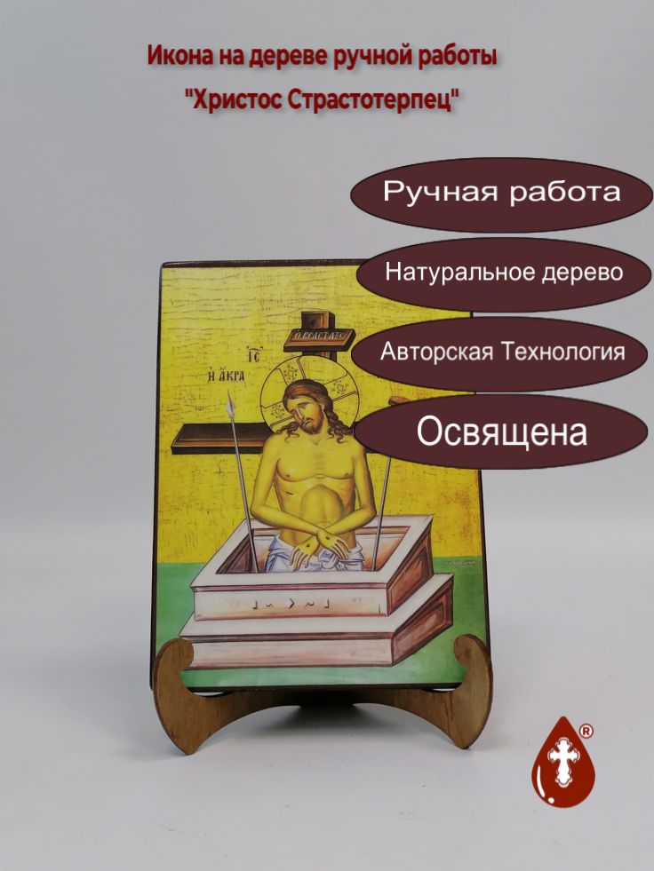 Христос Страстотерпец, 15x20x1,8 см, арт А2825 Христос Страстотерпец, 15x20x1,8 см, арт А2825