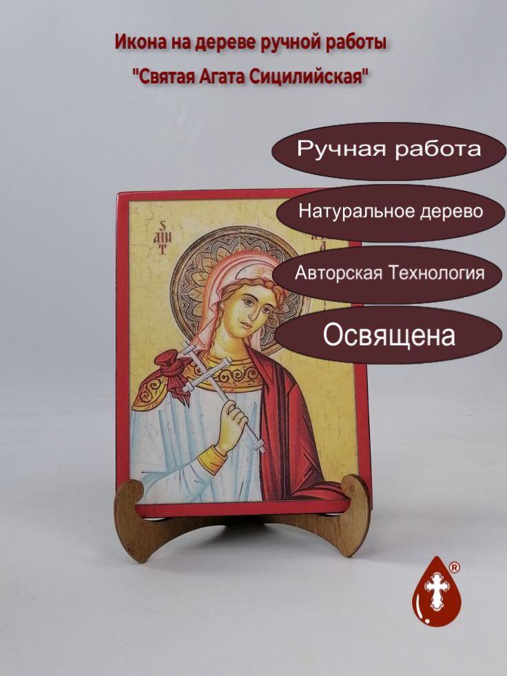 Святая Агата Сицилийская, 15x20x1,8 см, арт А6783 Святая Агата Сицилийская, 15x20x1,8 см, арт А6783