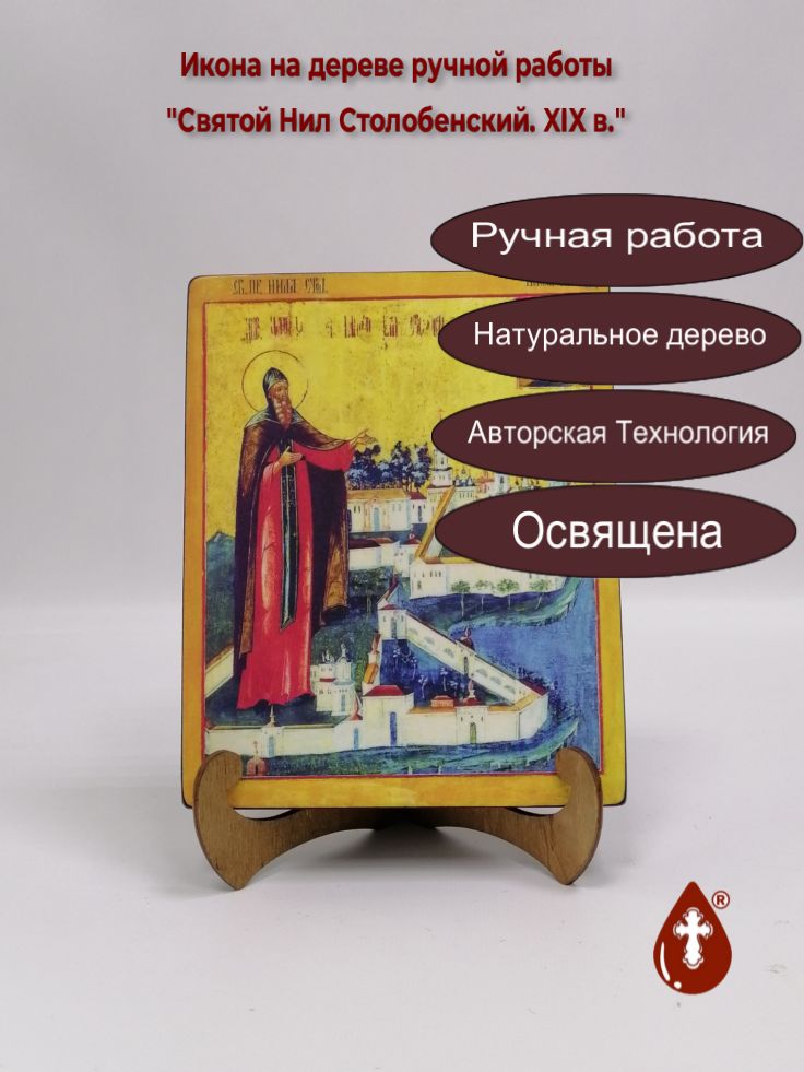 Святой Нил Столобенский. XIX в., 16x20x3 см, арт А993 Святой Нил Столобенский. XIX в., 16x20x3 см, арт А993