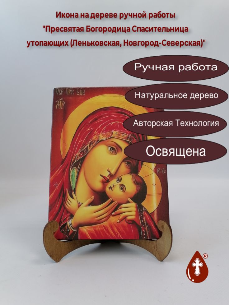 Пресвятая Богородица Спасительница утопающих (Леньковская, Новгород-Северская), арт И170-2, 15x20x1,8 см Пресвятая Богородица Спасительница утопающих (Леньковская, Новгород-Северская), арт И170-2, 15x20x1,8 см