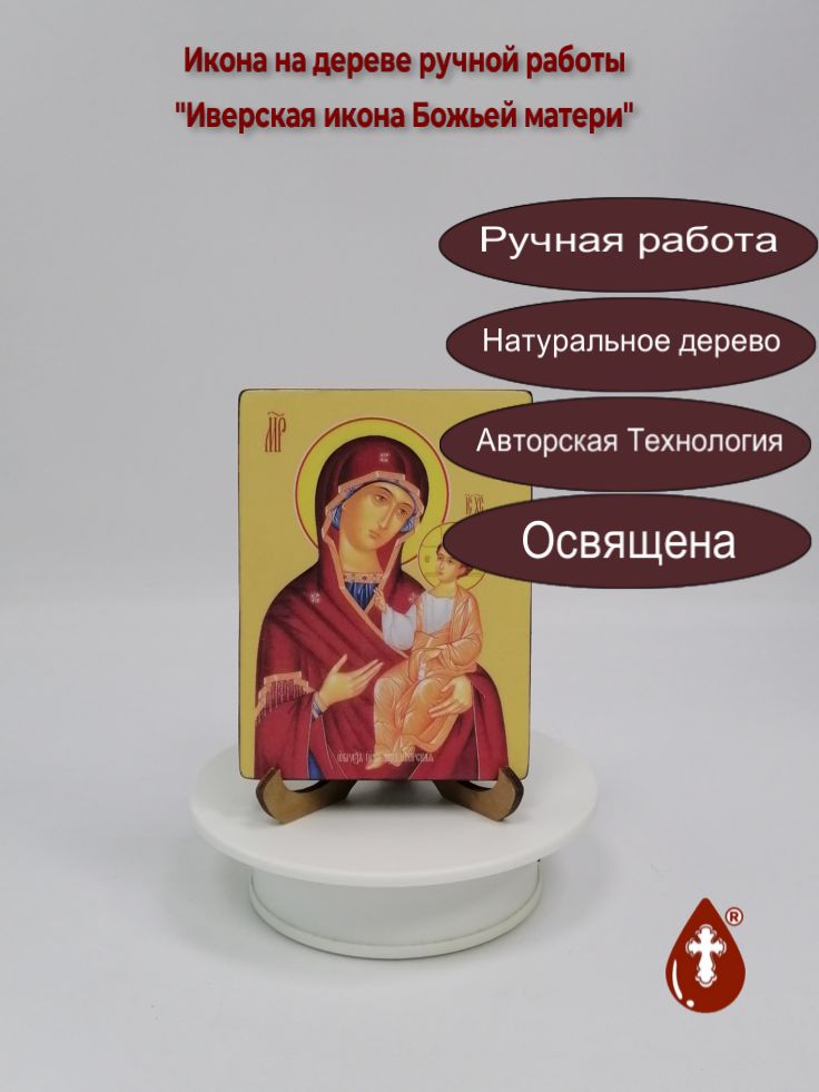 Иверская икона Божьей матери, 9x12x1,8 см, арт Ид3482 Иверская икона Божьей матери, 9x12x1,8 см, арт Ид3482
