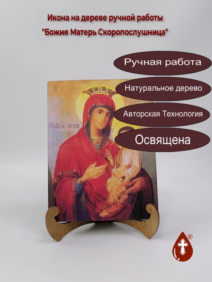 Божия Матерь Скоропослушница, 15x20x2 см (Липа), арт И2007