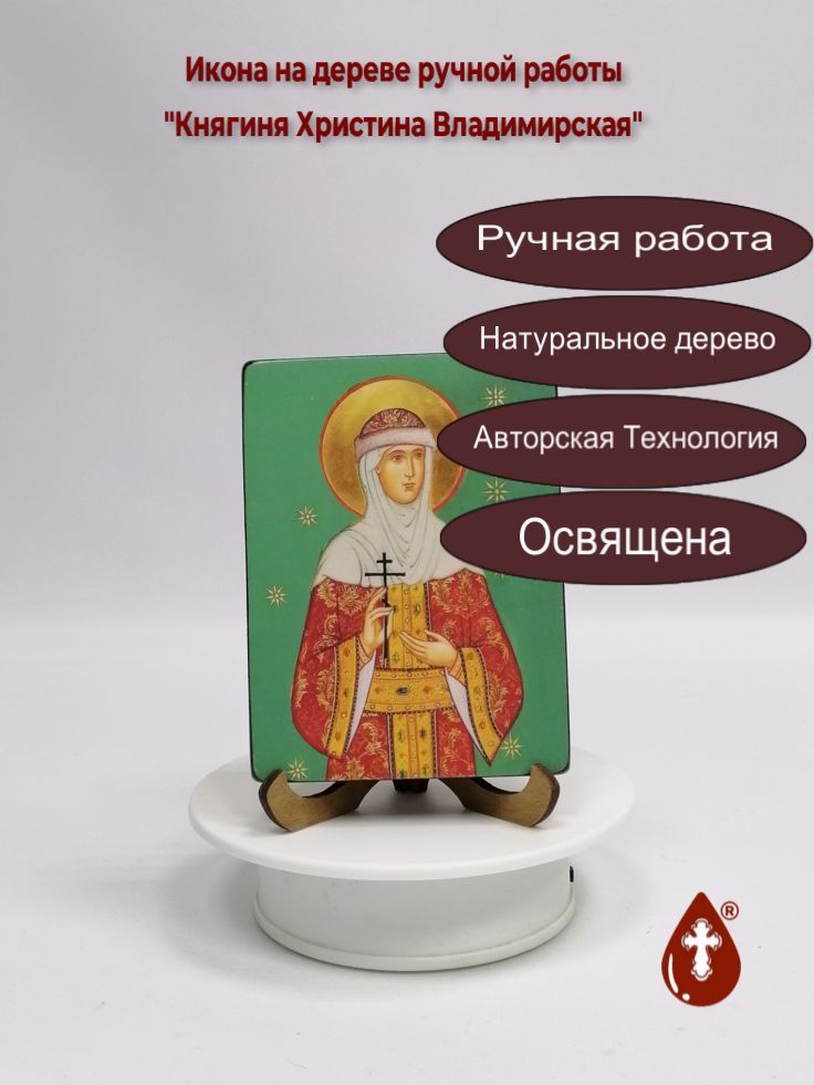 Княгиня Христина Владимирская, арт В052, 9x12x1,8 см