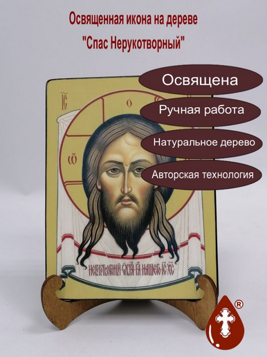 Спас Нерукотворный, 15x20x1,8 см, арт Ид3769 Спас Нерукотворный, 15x20x1,8 см, арт Ид3769