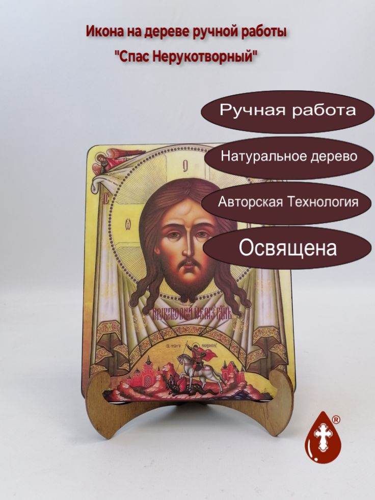 Спас Нерукотворный, арт И390, 16x20x1,8 см