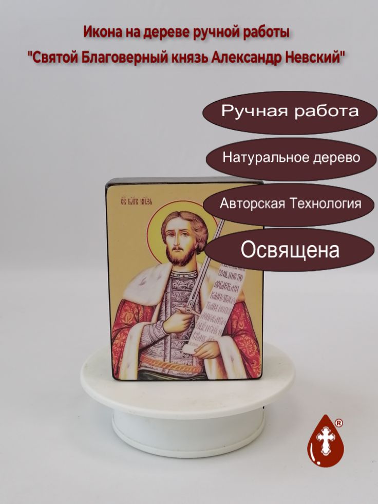 Cвятой Благоверный князь Александр Невский, 9x12x4 см, арт Ид3784 Cвятой Благоверный князь Александр Невский, 9x12x4 см, арт Ид3784