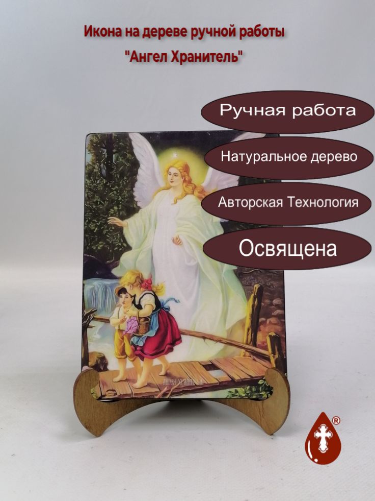 Ангел Хранитель, 15x20x1,8 см, арт Ид4823 Ангел Хранитель, 15x20x1,8 см, арт Ид4823