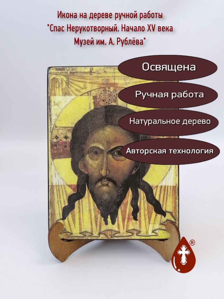 Спас Нерукотворный. Начало XV века, Музей им. А. Рублёва, арт И985, 15x20x1,8 см Спас Нерукотворный. Начало XV века, Музей им. А. Рублёва, арт И985, 15x20x1,8 см