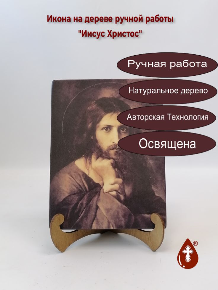Иисус Христос, 15x20x3 см, арт И305-3 Иисус Христос, 15x20x3 см, арт И305-3