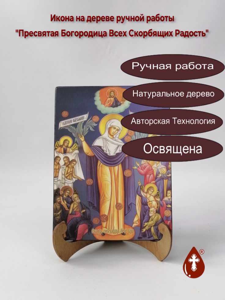 Пресвятая Богородица Всех Скорбящих Радость, 15x20x1,8 см, арт И7771 Пресвятая Богородица Всех Скорбящих Радость, 15x20x1,8 см, арт И7771
