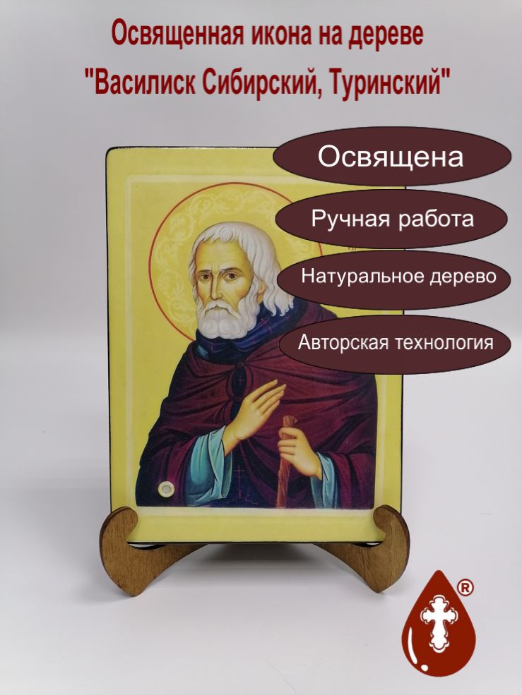 Василиск Сибирский, Туринский. 15x20x3 см, арт Б0171-2