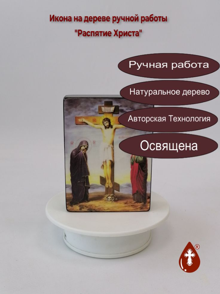 Распятие Христа, 9x12x3 см, арт Ид4816 Распятие Христа, 9x12x3 см, арт Ид4816