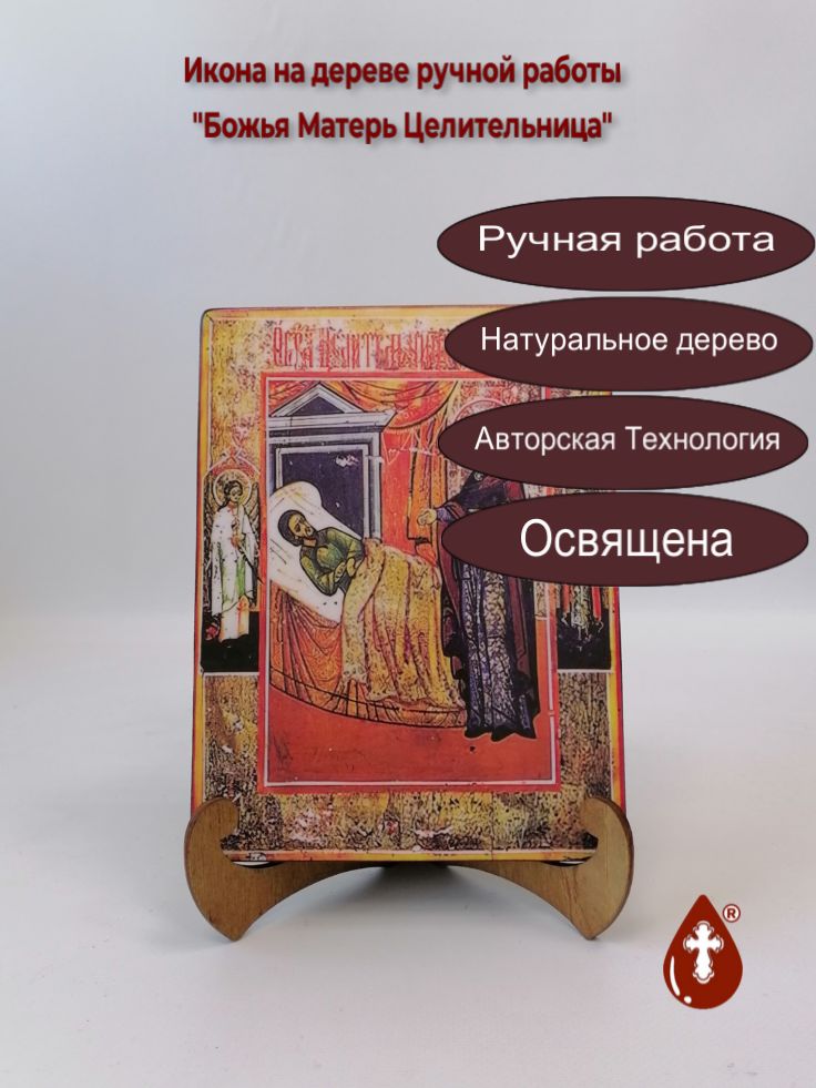 Божья Матерь Целительница, арт И115, 15x20x1,8 см Божья Матерь Целительница, арт И115, 15x20x1,8 см