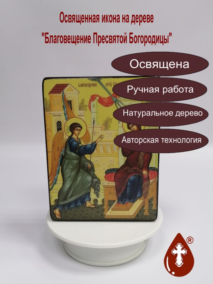 Благовещение Пресвятой Богородицы, 12x16x3 см, арт Ид4742-2 Благовещение Пресвятой Богородицы, 12x16x3 см, арт Ид4742-2