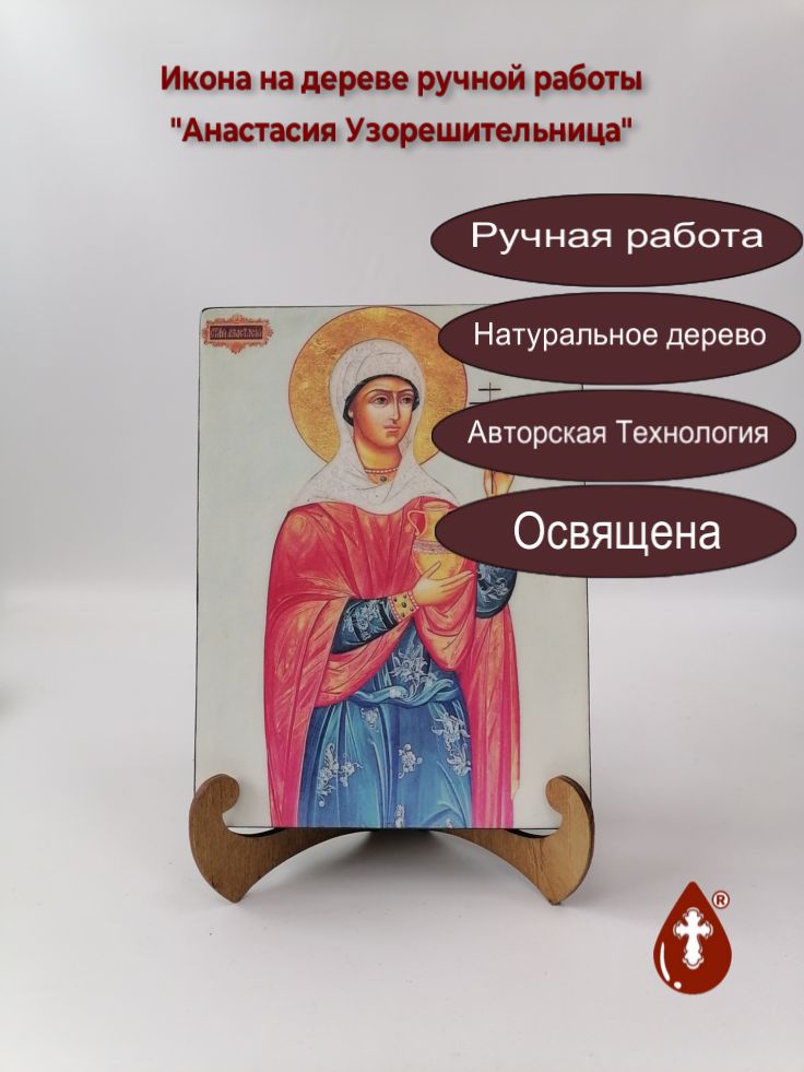 Анастасия Узорешительница, 15x20x3,0 см, арт А6724 Анастасия Узорешительница, 15x20x3,0 см, арт А6724