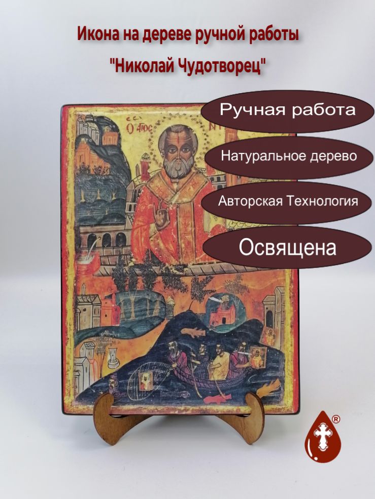 Николай Чудотворец, арт Иг036, 21x28x3 см Николай Чудотворец, арт Иг036, 21x28x3 см