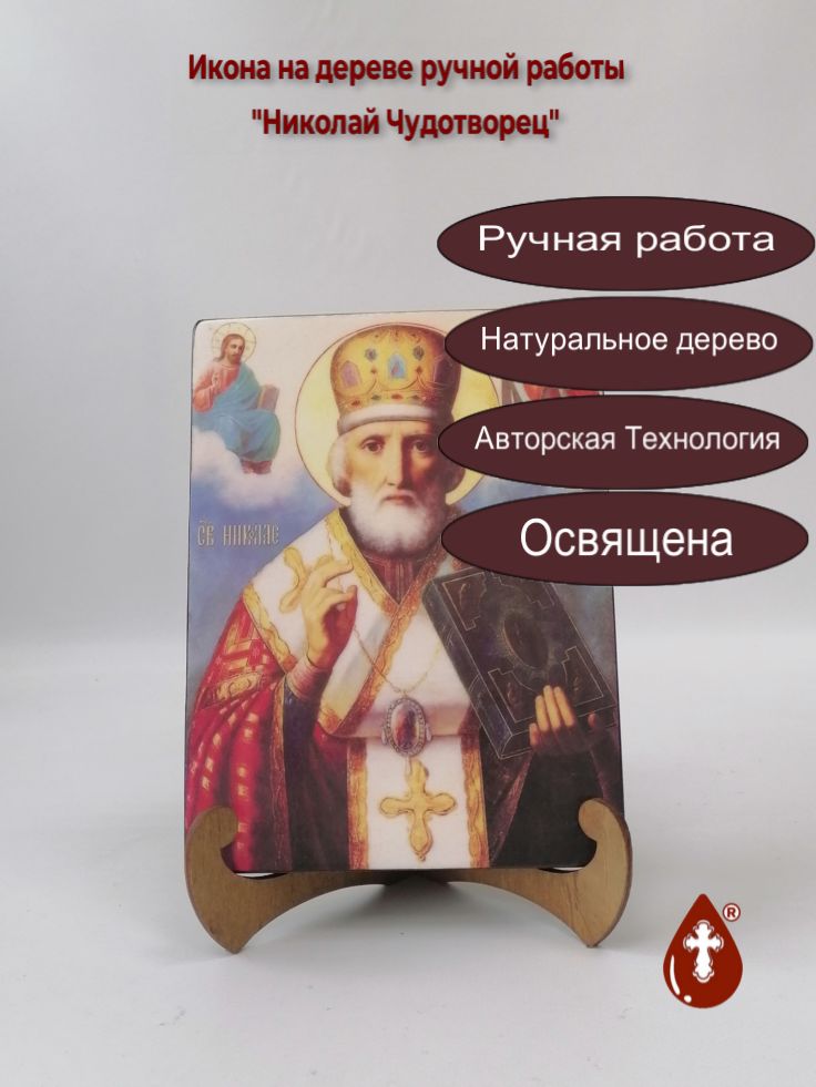 Николай Чудотворец, арт И1014, 15x20x1,8 см Николай Чудотворец, арт И1014, 15x20x1,8 см