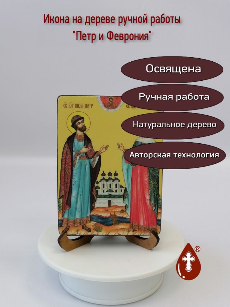 Петр и Феврония, 9x12x1,8 см, арт Ид5025-3 Петр и Феврония, 9x12x1,8 см, арт Ид5025-3