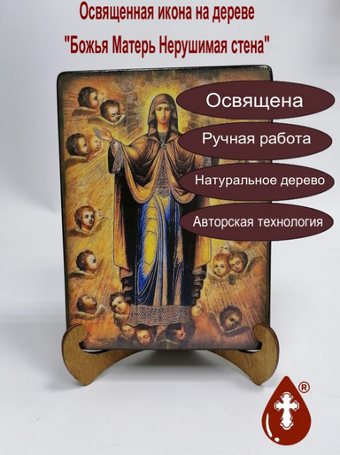 Божья Матерь Нерушимая стена, арт И036, 15x20x3 см Божья Матерь Нерушимая стена, арт И036, 15x20x3 см