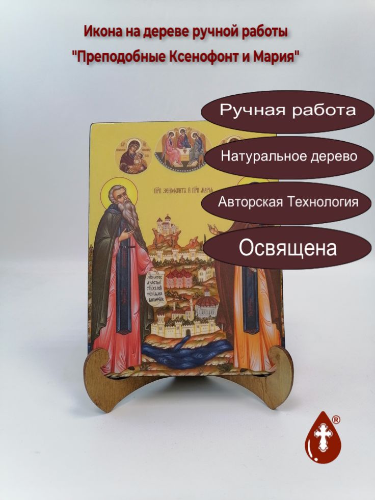 Преподобные Ксенофонт и Мария, 15x20x1,8 см, арт Ид5007 Преподобные Ксенофонт и Мария, 15x20x1,8 см, арт Ид5007